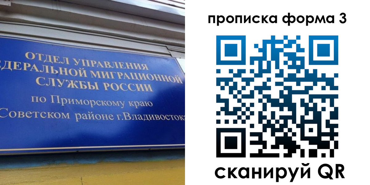 купить прописку в Бийске