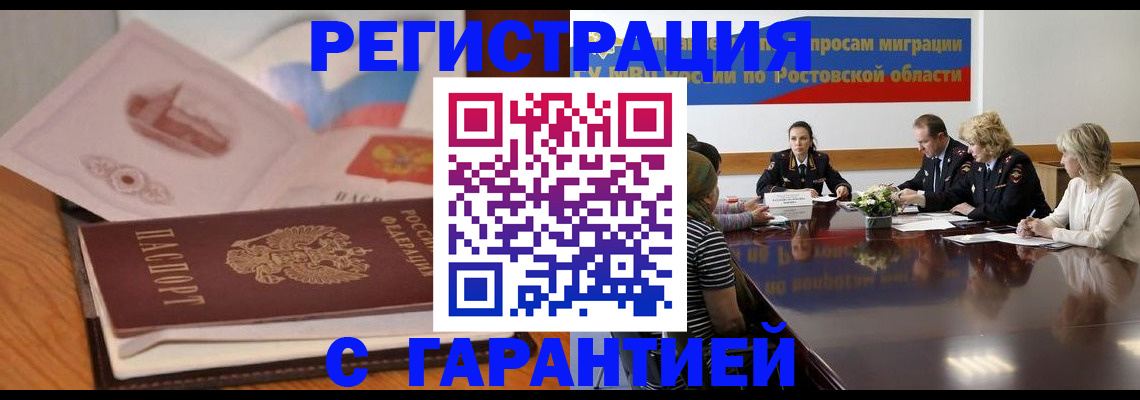 временная регистрация в квартире в Бийске