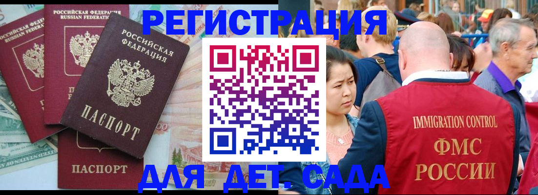 временная регистрация в Бийске