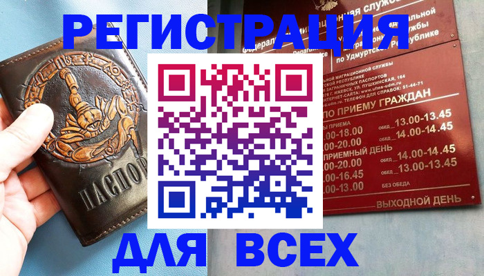 временная регистрация адрес в Бийске
