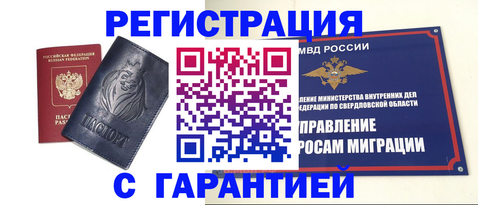 прописка 2025 в Бийске
