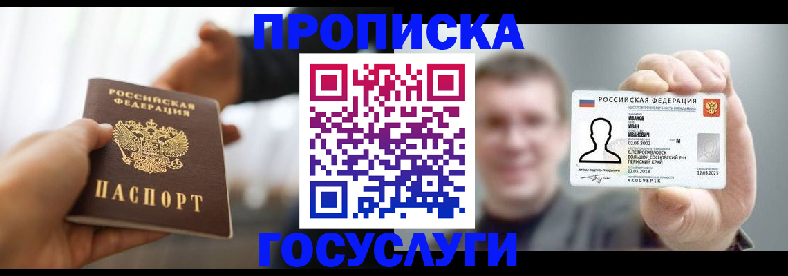 временная регистрация для всех в Бийске
