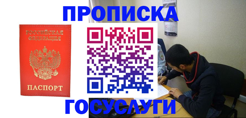 где прописаться в Бийске