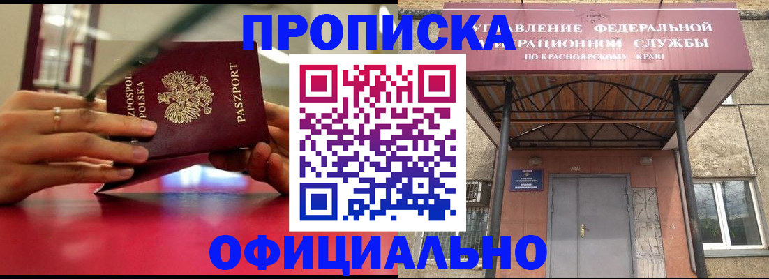 прописка ребенка в Бийске