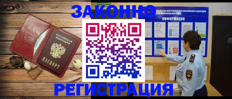 временная регистрация купить в Бийске