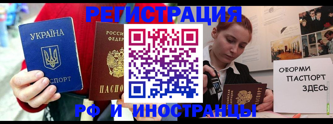 прописка в квартире в Бийске