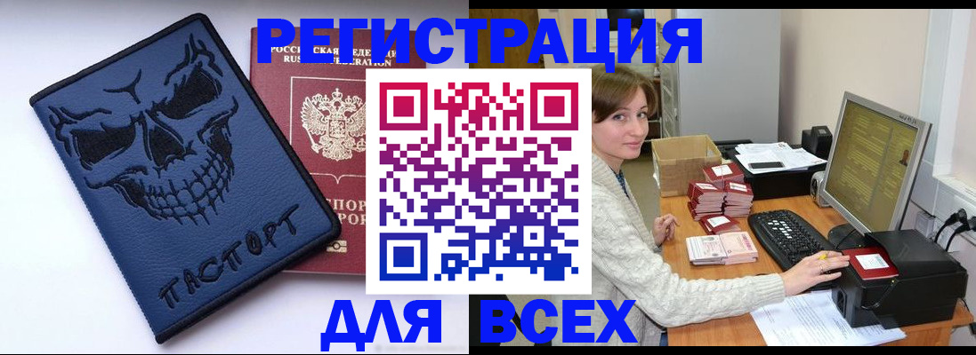 прописка 2025 в Бийске